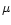 $\mathsf{\mu}$