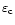 $\varepsilon_{\rm c}$