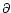 $\partial$