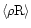 $\langle\rho {\rm R}\rangle$