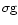 $\sigma {\rm g}$